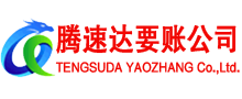 莆田收账公司